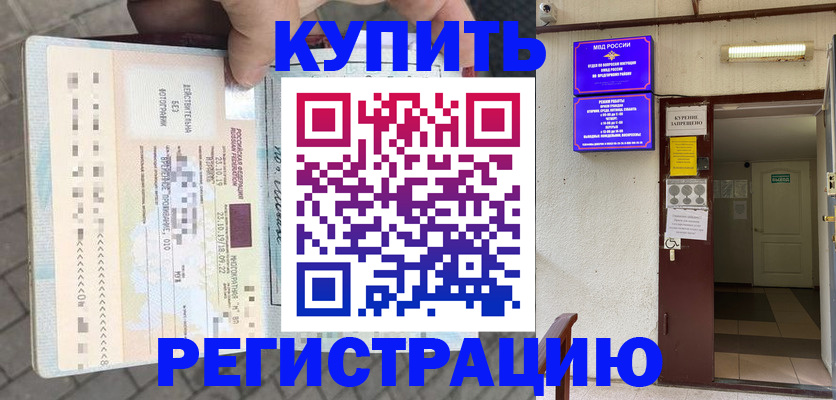 прописка в квартире в Буинске
