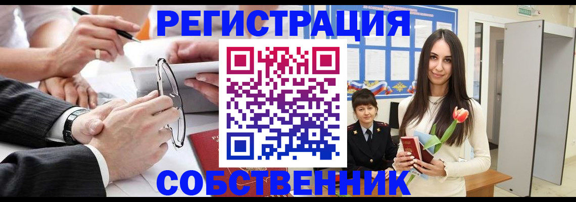 временная регистрация для школы в Буинске