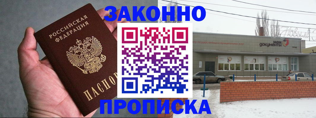 временная регистрация в квартире в Буинске